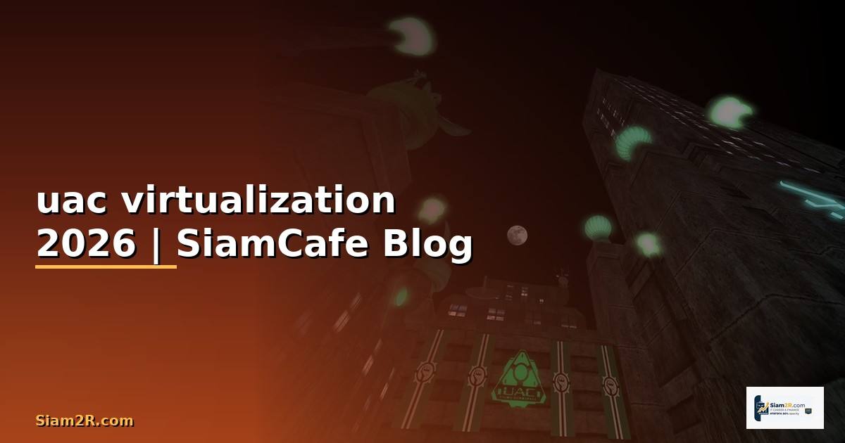 uac virtualization คือ