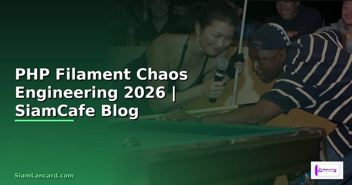 PHP Filament Chaos Engineering — คู่มือฉบับสมบูรณ์ 2026