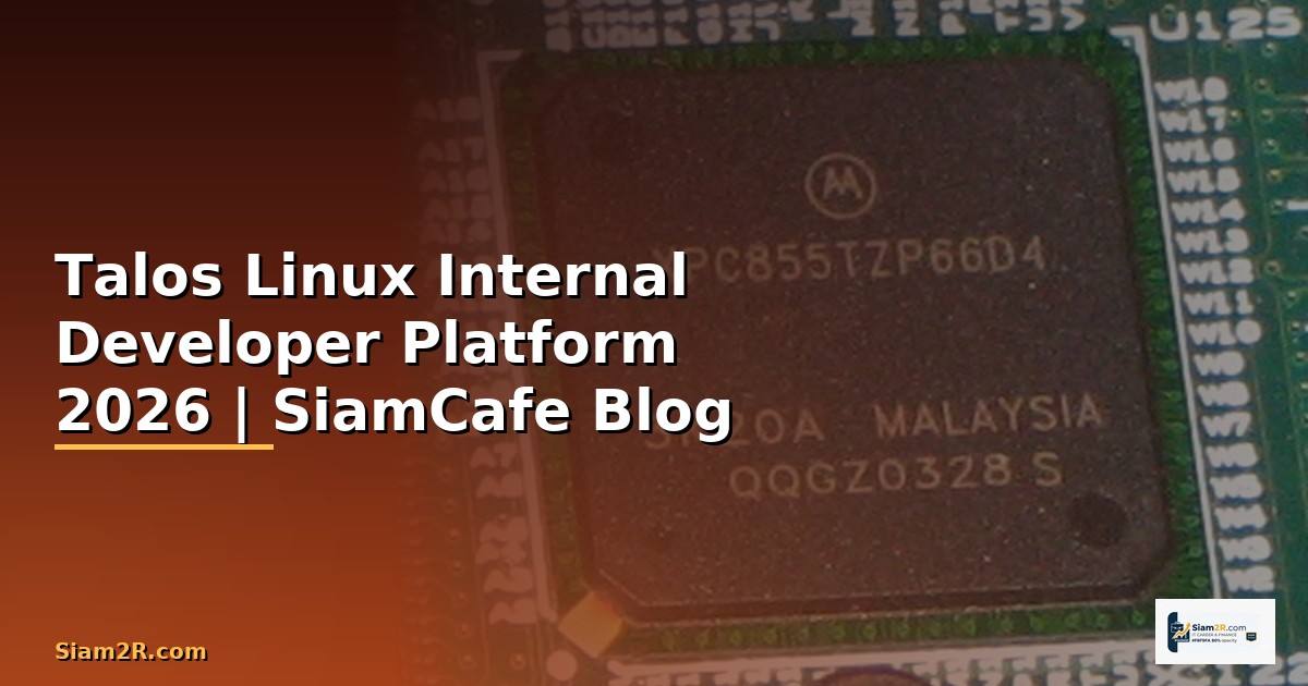 Talos Linux Internal Developer Platform — คู่มือฉบับสมบูรณ์ 2026