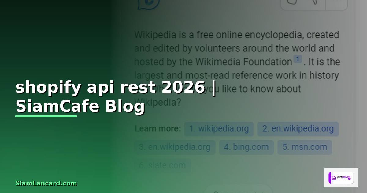 shopify api rest — ข้อมูลครบถ้วน 2026