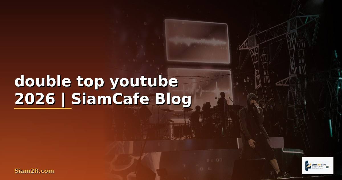 double top youtube — ข้อมูลครบถ้วน 2026