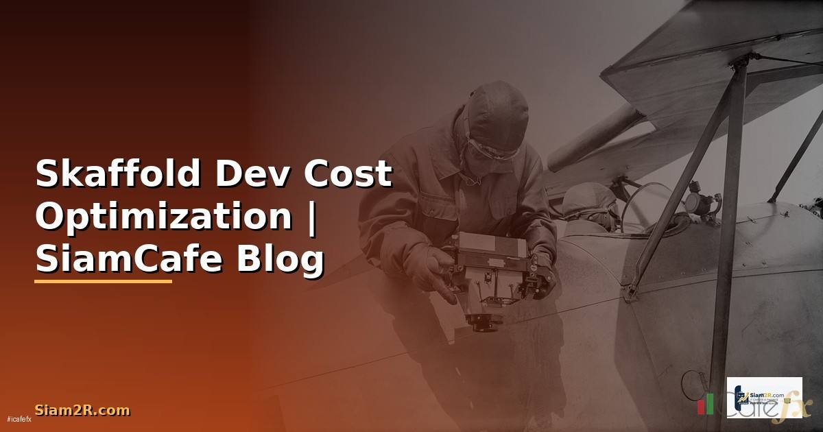 Skaffold Dev Cost Optimization ลดค่าใช้จ่าย