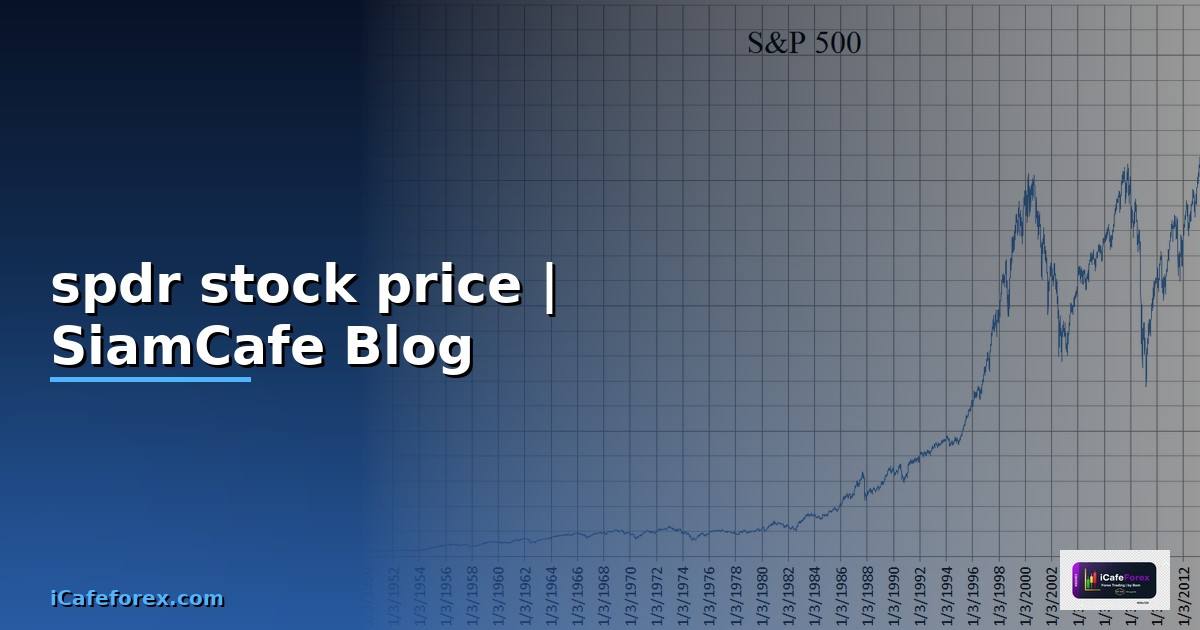 spdr stock price — ข้อมูลครบถ้วน 2026