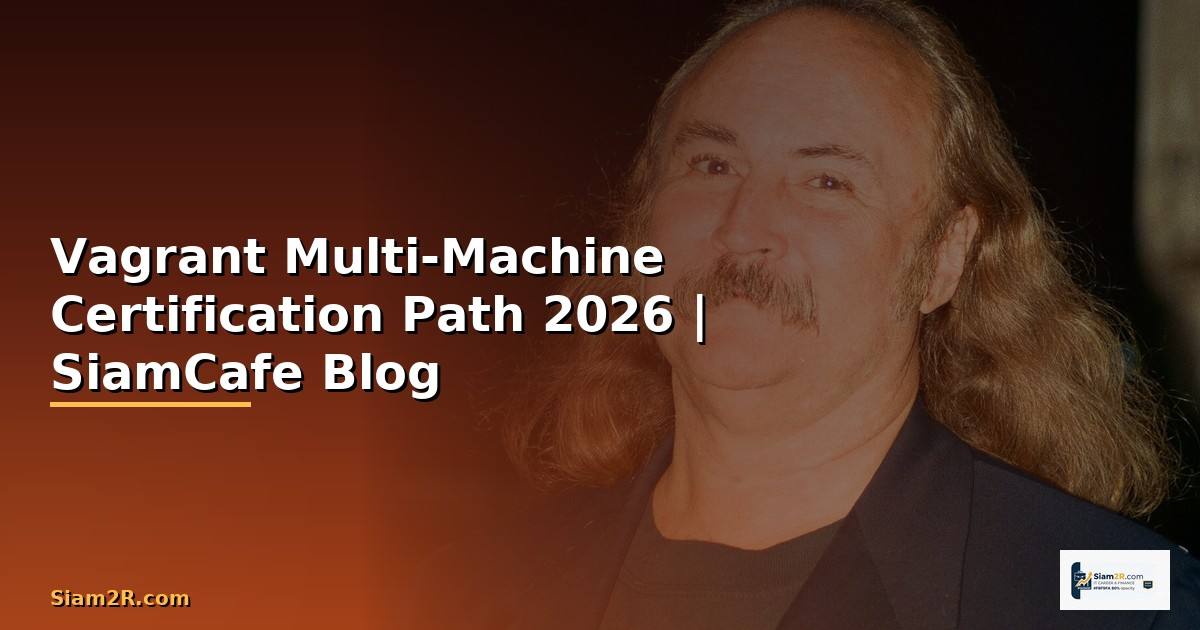 Vagrant Multi-Machine Certification Path — คู่มือฉบับสมบูรณ์ 2026