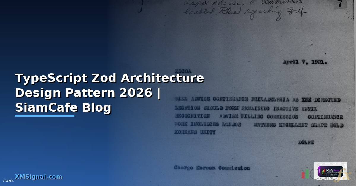 TypeScript Zod Architecture Design Pattern — คู่มือฉบับสมบูรณ์ 2026