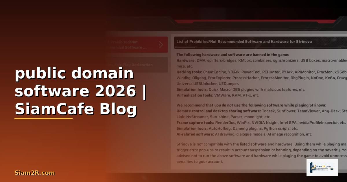 public domain software คือ