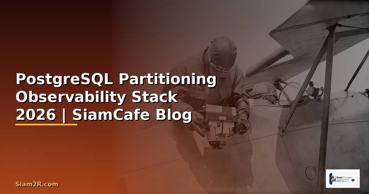 PostgreSQL Partitioning Observability Stack — คู่มือฉบับสมบูรณ์ 2026
