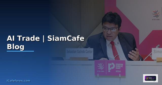 AI Trade — คู่มือฉบับสมบูรณ์ 2026