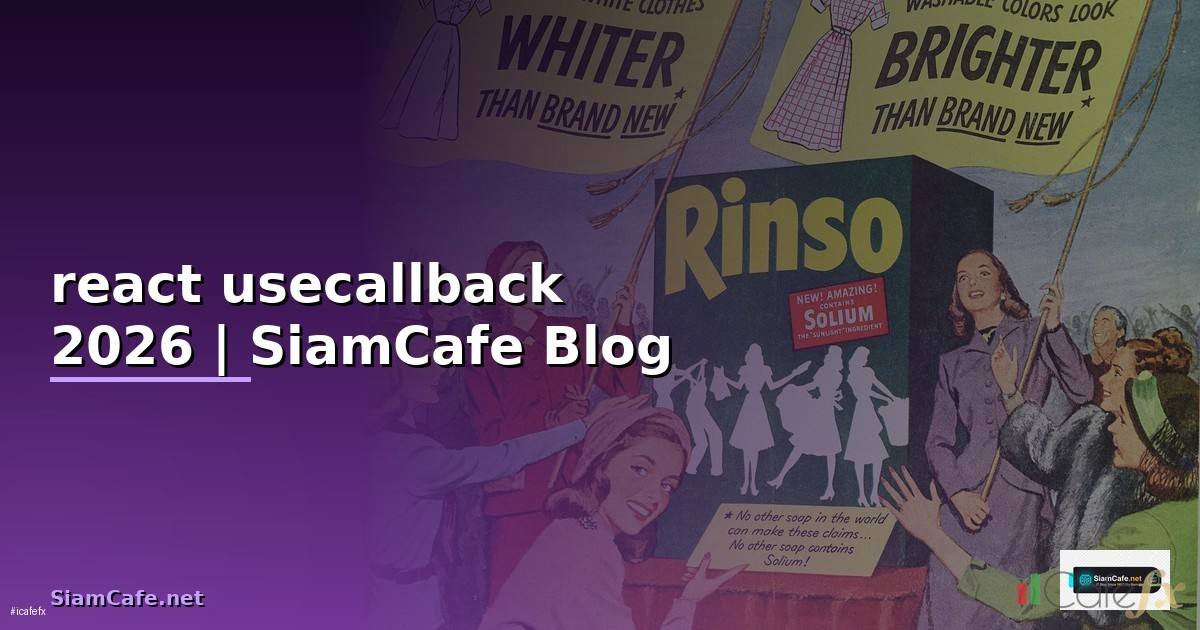 react usecallback คือ