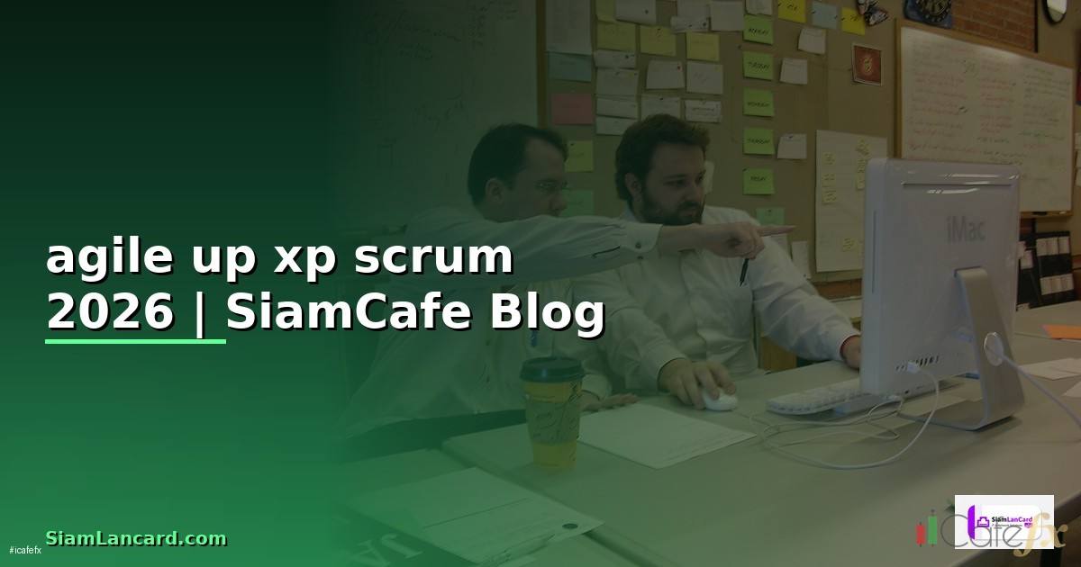 agile up xp scrum คือ — คู่มือฉบับสมบูรณ์ 2026