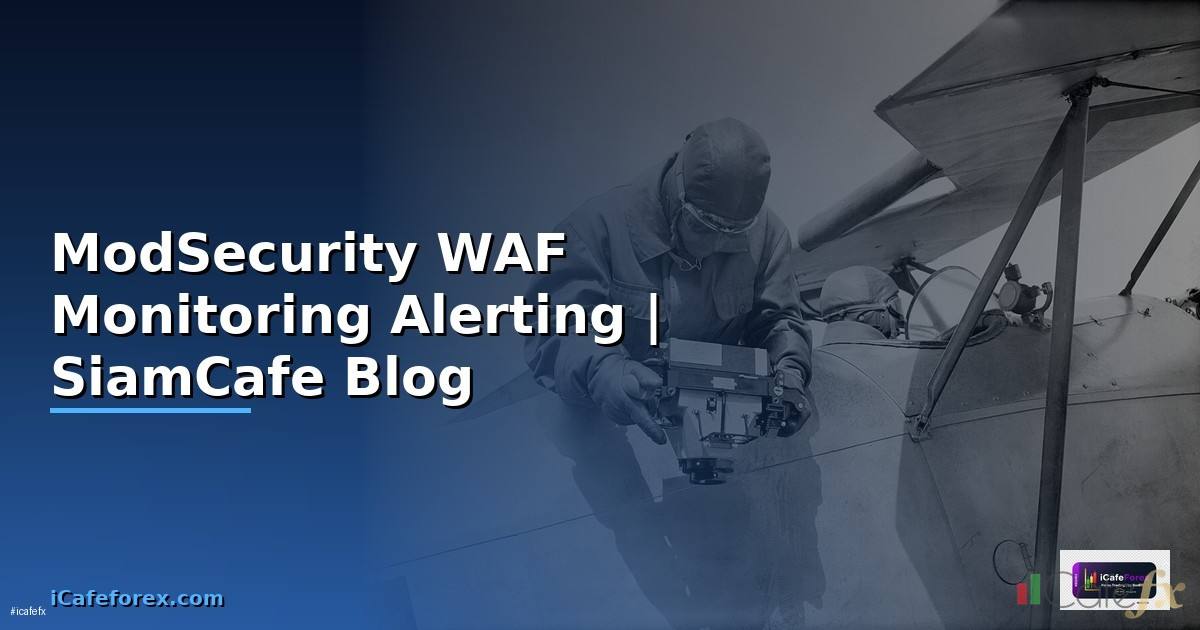 ModSecurity WAF Monitoring และ Alerting
