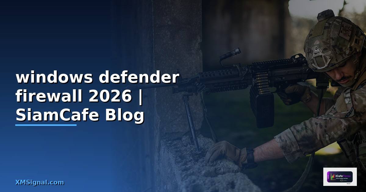 windows defender firewall คือ