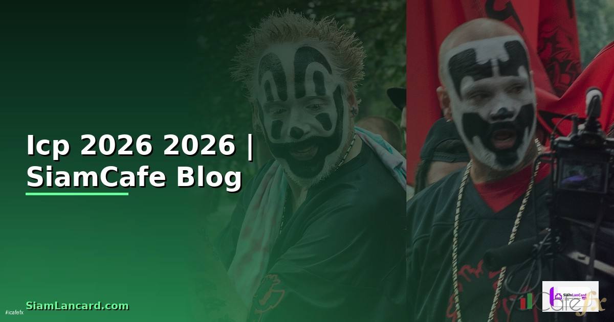 Icp คืออะไร — คู่มือฉบับสมบูรณ์ 2026
