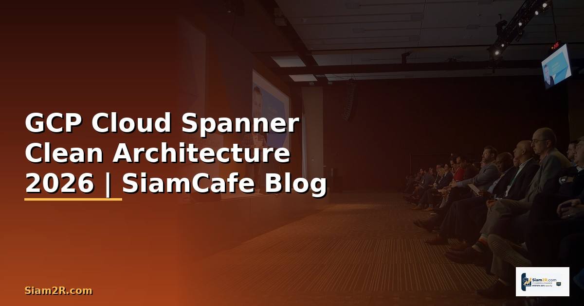 GCP Cloud Spanner Clean Architecture — คู่มือฉบับสมบูรณ์ 2026