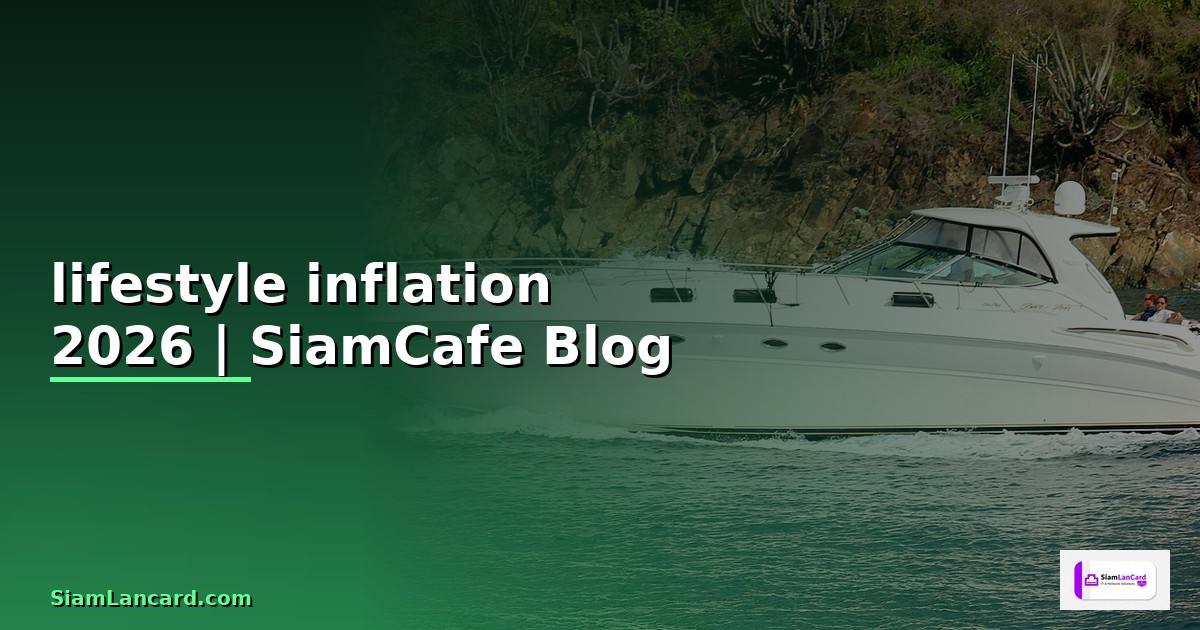 lifestyle inflation คือ