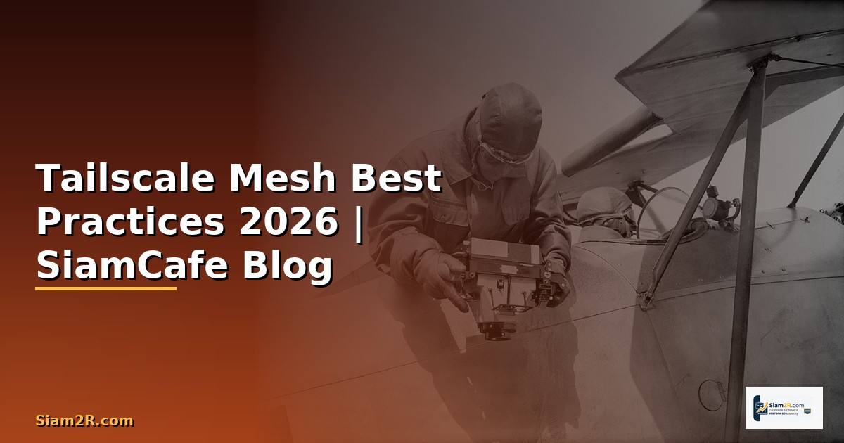 Tailscale Mesh Best Practices ที่ต้องรู้