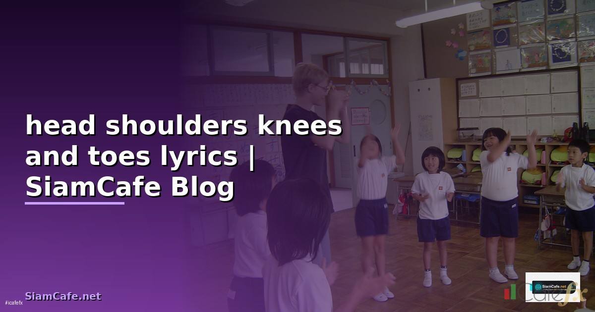 head shoulders knees and toes lyrics