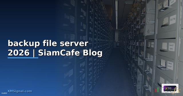 backup file server — คู่มือฉบับสมบูรณ์ 2026
