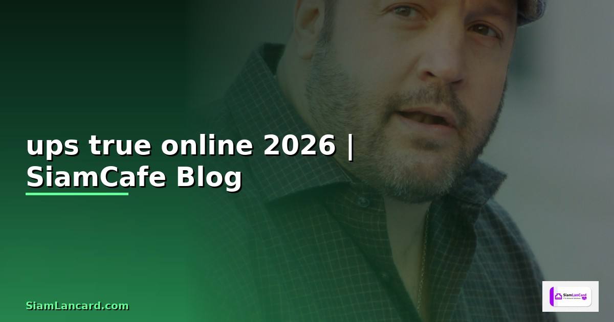 ups true online คือ — ทุกสิ่งที่ต้องรู้ในปี 2026