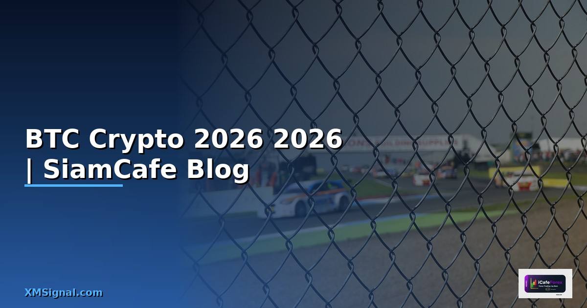BTC — คู่มือ Crypto ฉบับสมบูรณ์ 2026