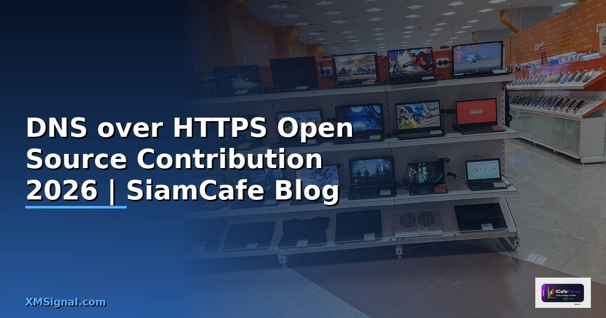 DNS over HTTPS Open Source Contribution — คู่มือฉบับสมบูรณ์ 2026