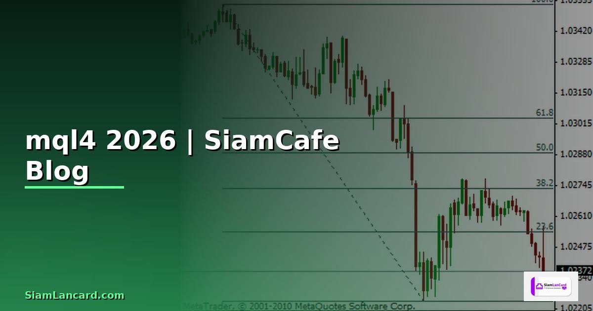 คู่มือ mql4 ภาษาไทย — ทุกสิ่งที่ต้องรู้ในปี 2026