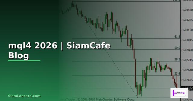 คู่มือ mql4 ภาษาไทย — ทุกสิ่งที่ต้องรู้ในปี 2026