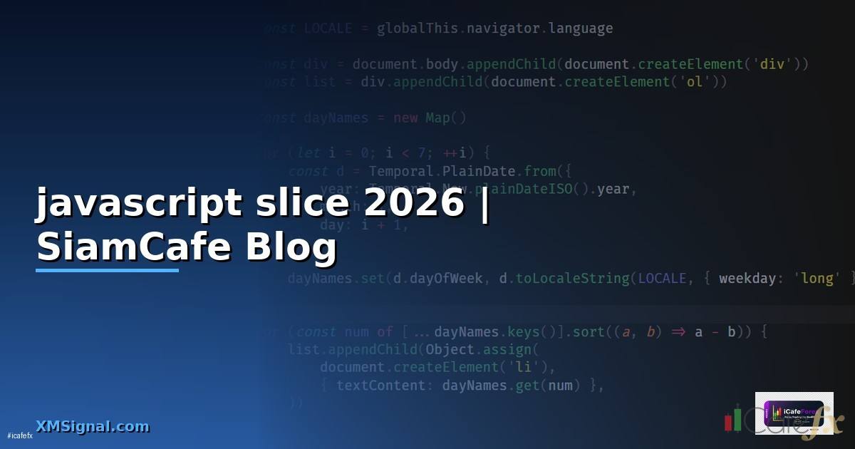 javascript slice คือ