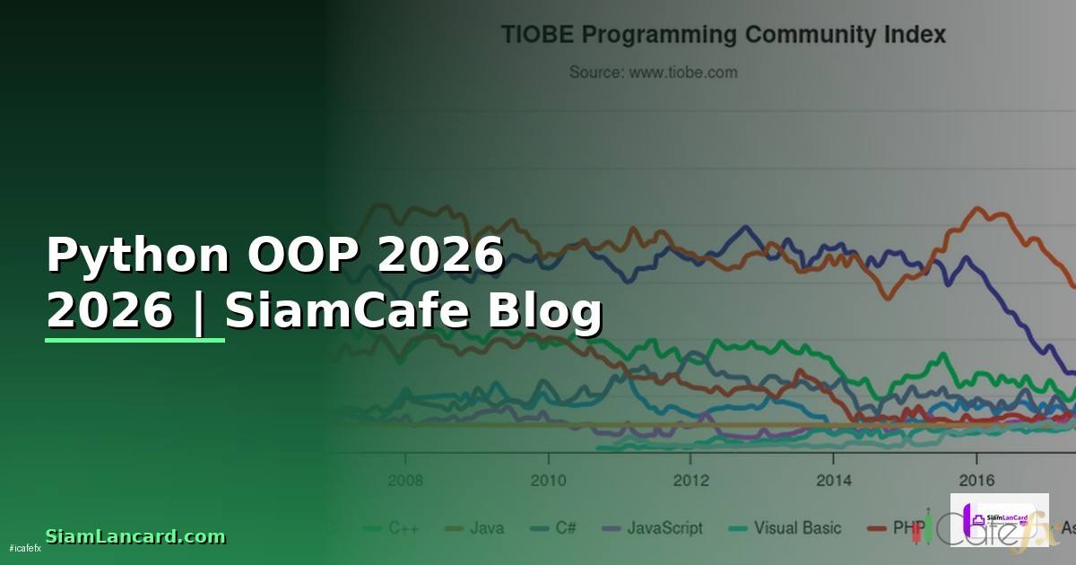 Python OOP คืออะไร — คู่มือโปรแกรมมิ่ง 2026