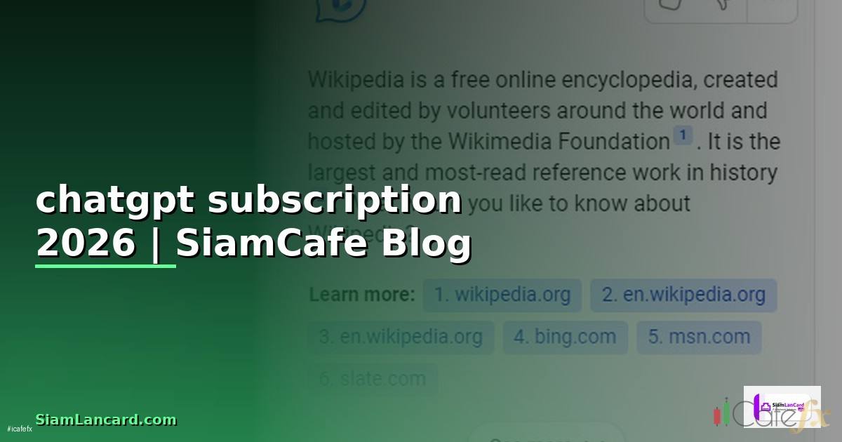 chatgpt subscription คือ