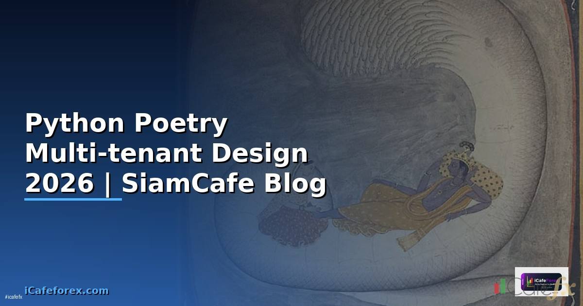 Python Poetry Multi-tenant Design — คู่มือฉบับสมบูรณ์ 2026