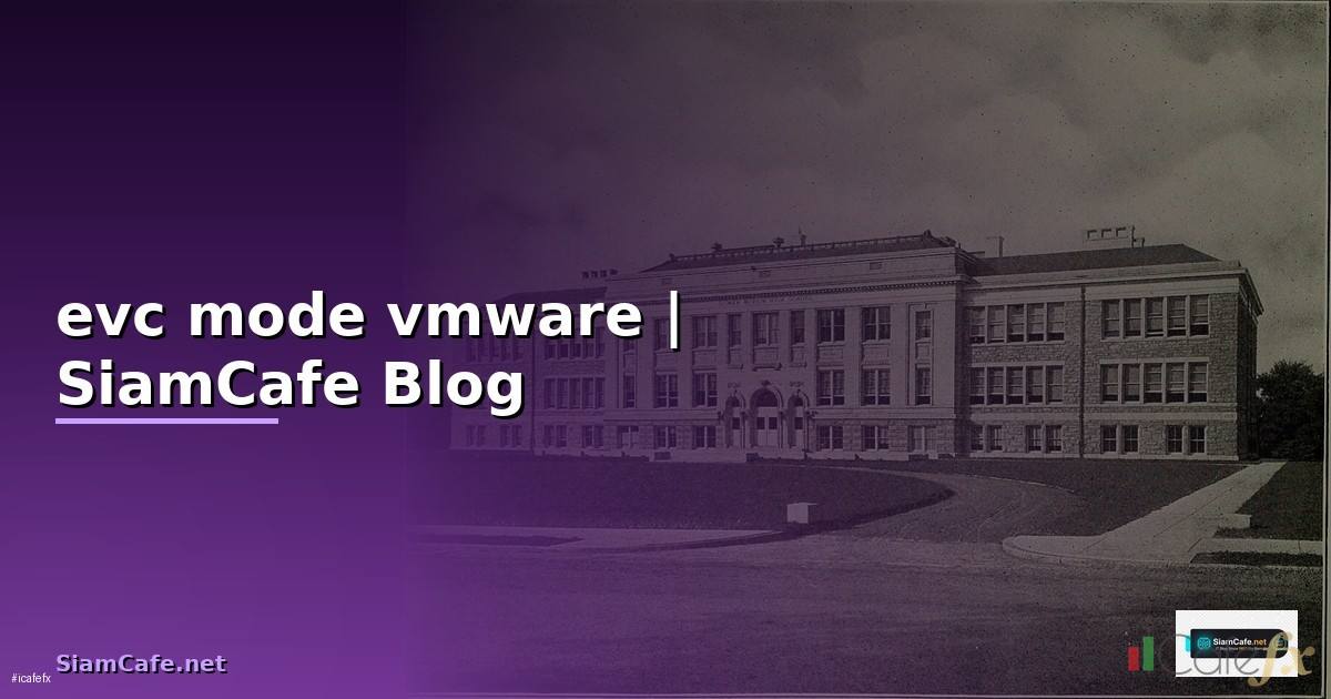 evc mode vmware คือ