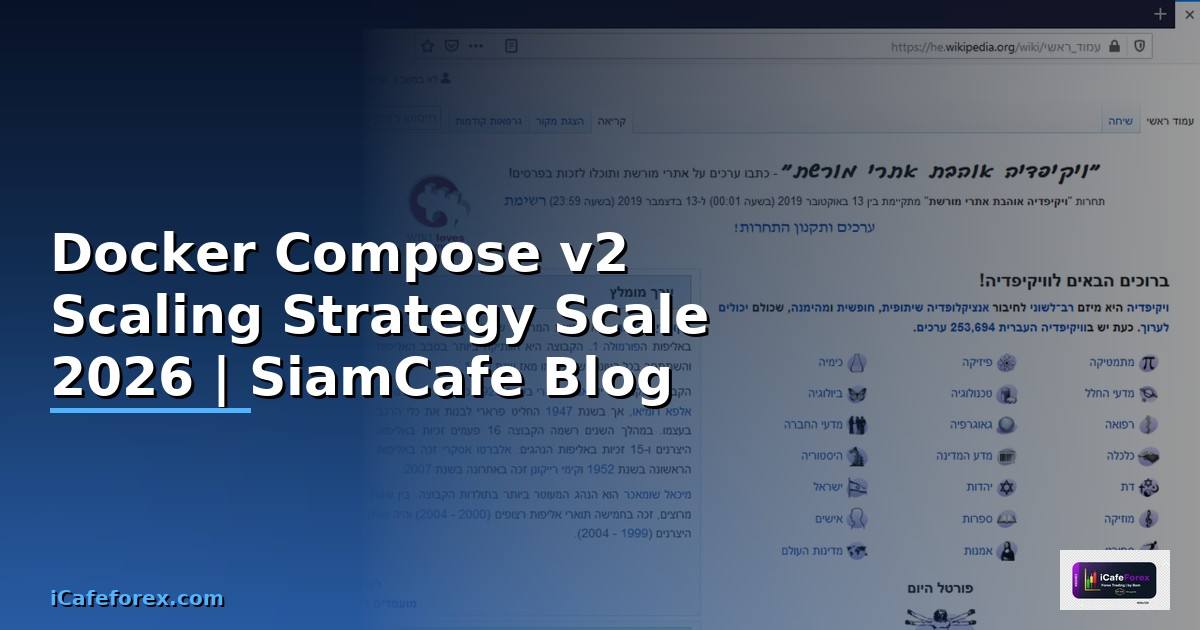 Docker Compose v2 Scaling Strategy วิธี Scale — คู่มือฉบับสมบูรณ์ 2026