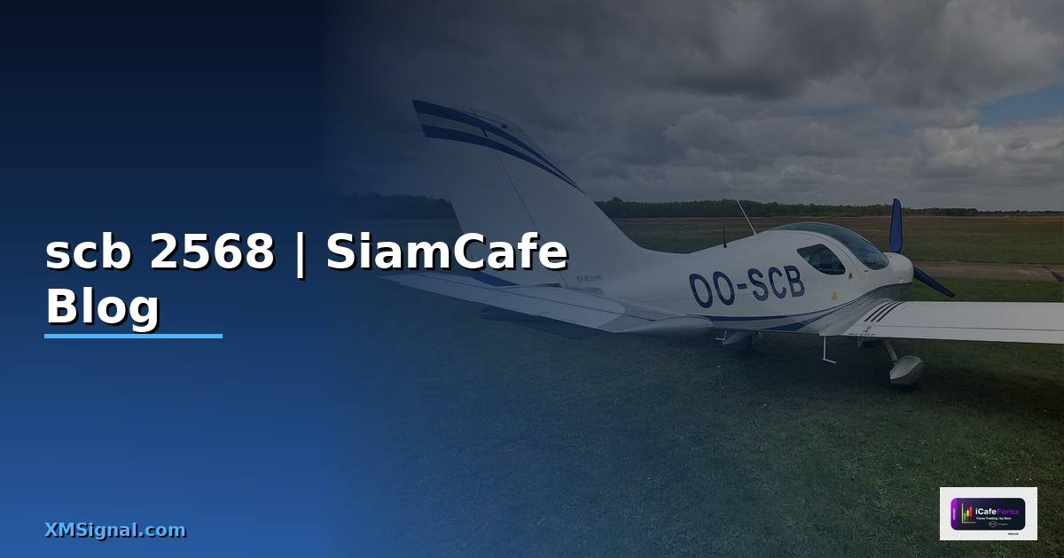 กองทุนรวม scb ตัวไหนดี 2568