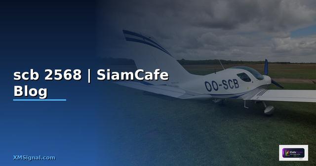 กองทุนรวม scb ตัวไหนดี 2568