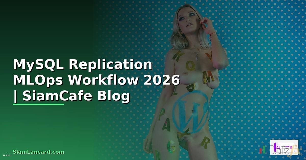 MySQL Replication MLOps Workflow — คู่มือฉบับสมบูรณ์ 2026