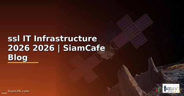 ใบรบรองsslคือ — คู่มือ IT Infrastructure 2026 — ทุกสิ่งที่ต้องรู้ในปี 2026