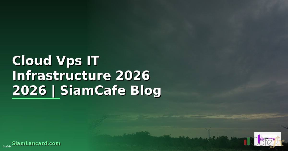 Cloud Vps คืออะไร — คู่มือ IT Infrastructure 2026