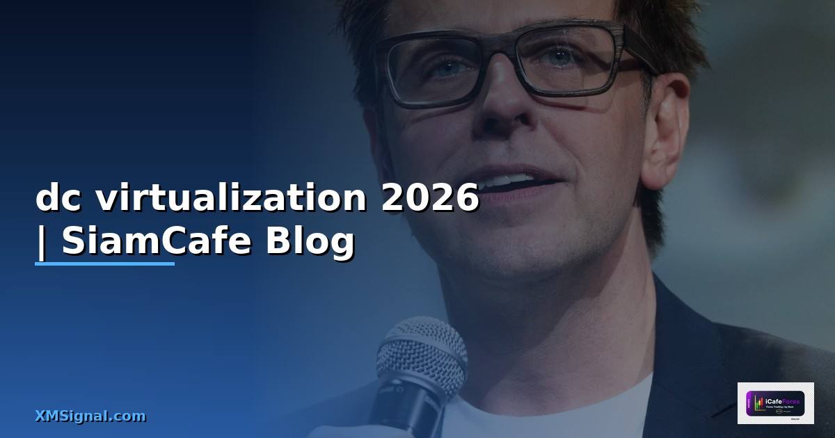 dc virtualization คือ