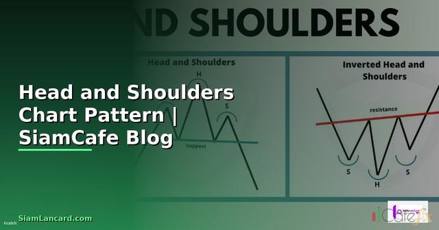 แพทเทิร์น Head and Shoulders — วิเคราะห์ Chart