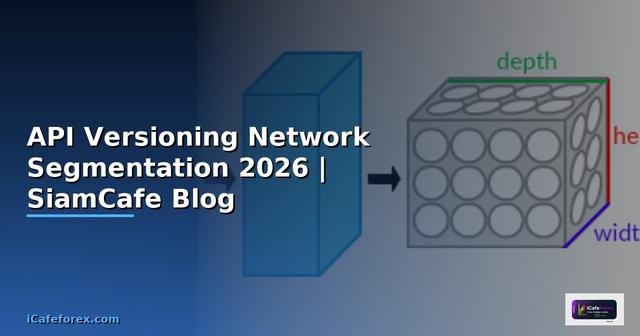API Versioning Network Segmentation — คู่มือฉบับสมบูรณ์ 2026