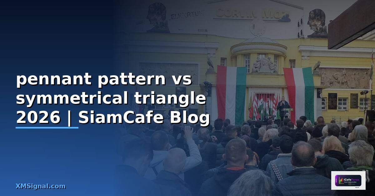 pennant pattern vs symmetrical triangle — คู่มือฉบับสมบูรณ์ 2026