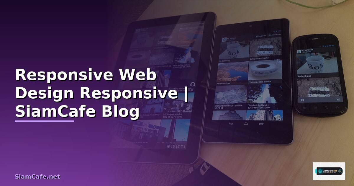 Responsive Web Design ข้อดี — ออกแบบเว็บ