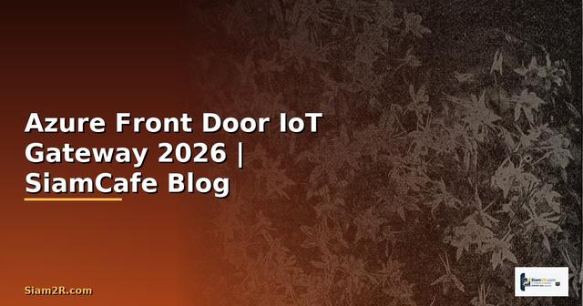 Azure Front Door IoT Gateway — คู่มือฉบับสมบูรณ์ 2026