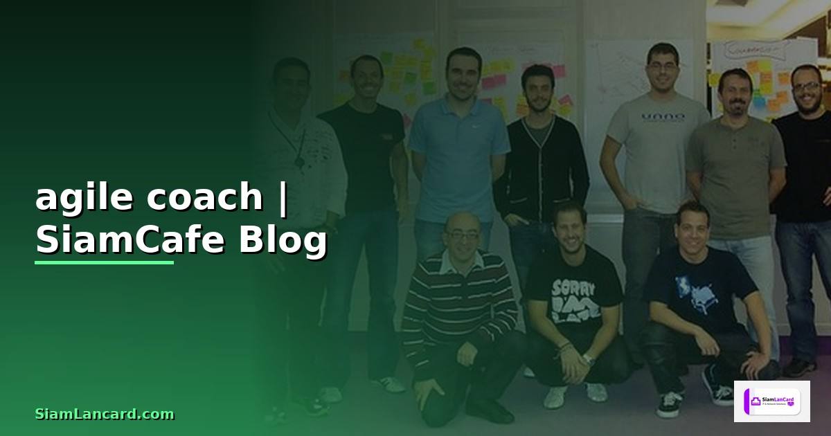 agile coach คือ