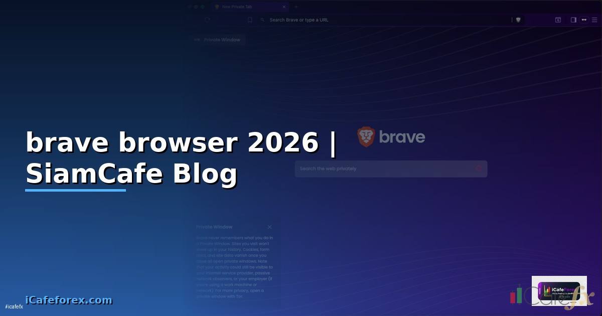 brave browser ดีไหม