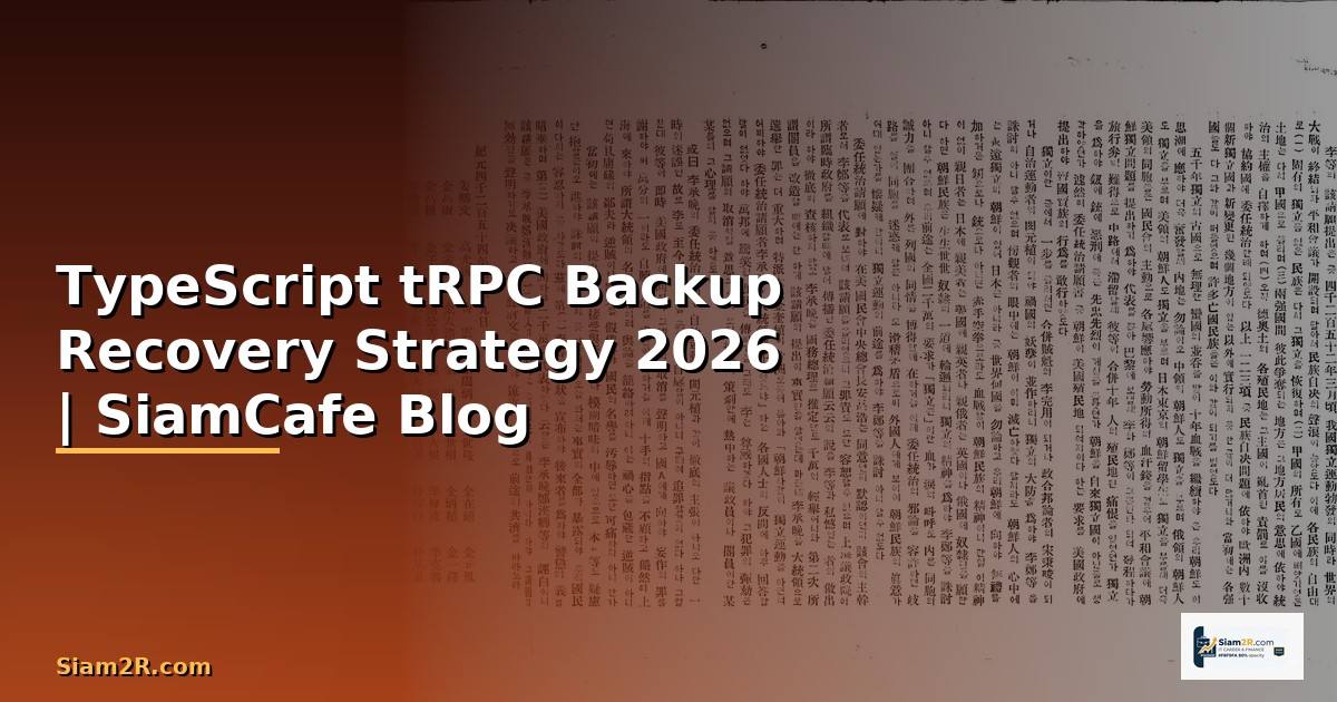 TypeScript tRPC Backup Recovery Strategy
