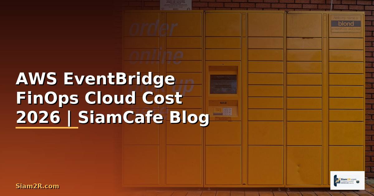 AWS EventBridge FinOps Cloud Cost — คู่มือฉบับสมบูรณ์ 2026