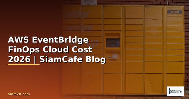 AWS EventBridge FinOps Cloud Cost — คู่มือฉบับสมบูรณ์ 2026