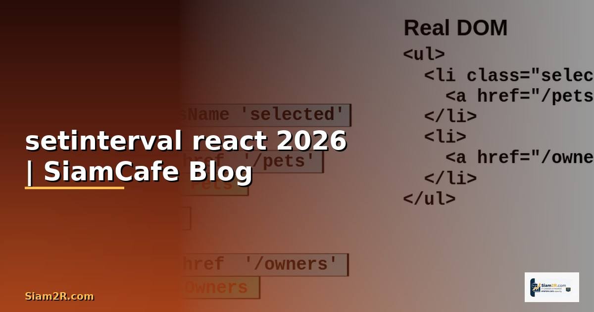 setinterval react คือ